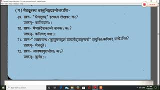 मेघदूत्तम् - BEd/PG/CPET/MPhil \u0026 PhD Entrance -2022