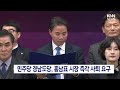 당선무효형 홍남표 시장 시민들께 송구 knn