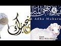 موعد عيد الاضحى 2023 موعد اول ذي الحجه 1444 2023 فلكيًا فى جميع الدول