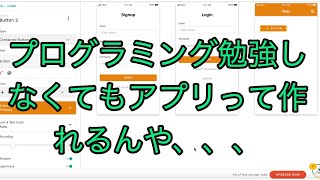 アプリ作りたいだけやったらノーコードで良くね？について一晩中調べて実際使ってみて得た結論【LV.８】