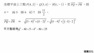 Ch01坐標系與函數圖形-自我評量10-動態解題