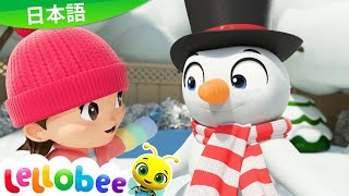 マジックスノーマンのうた | クリスマス ! | 童謡と子供の歌 | 教育アニメ -リトルベイビ | Lellobee Japanese