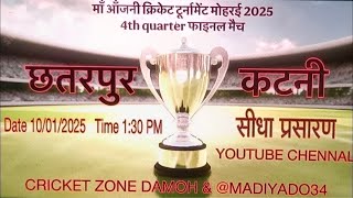 Maa aanjni cricket tournament muhrai 2025 4th Qurter final match          Chhatarpur Vs Katni live 🏏