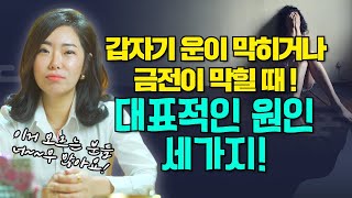 갑자기 줄줄이 일이 꼬이고 안풀릴 때 대표적인 원인 세가지! 꼭 기억하세요!/군산용한점집 [더샤머니즘]