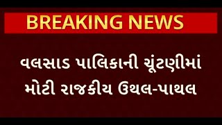 Valsad News | વલસાડમાં AAPના આગેવાનો અને કાર્યકરો જોડાયા ભાજપમાં