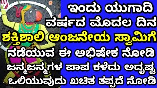 ಇಂದು ಈ ಹನುಮನಿಗೆ ಮಾಡುವ ಆರತಿ,ಅಭಿಷೇಕದ ದರ್ಶನ ಮಾಡಿ ಪುಣ್ಯ ಲಭಿಸುತ್ತೆ || Lord Hanuman Yalaguresha • ಯಲಗೂರೇಶ