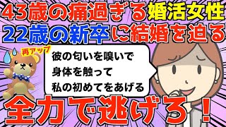 【再アップ】アラフォー婚活女性が年下の新卒イケメン男性に狙いを定めてストーカー。