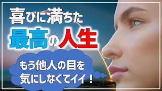 【並木良和】風の時代は”自分軸”で生きる！誰もが自分らしく輝く！