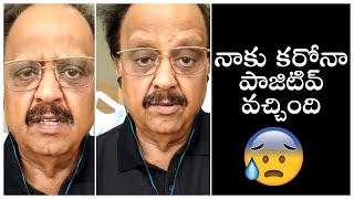 Legendary Singer SP Balasubramaniam Tested Corona Positive | Latest Tollywood News | TFPC