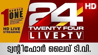 24 News Live TV | Malayalam News Live | HD Live news |  Twentyfour News