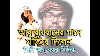 Kalima Nosib  || Bangla New Song 2019 Abu Rayhan song and cover by Abu Bakar siddique