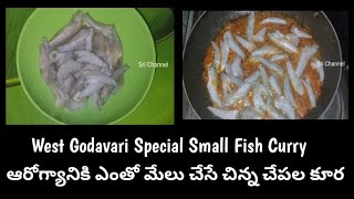 ఇసుక దొందులు చేపల కూర | Isuka Dhondhulu Fish Curry | చిన్న చేపల కూర | Sand Fish Curry | Sri Channel