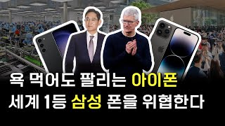 아이폰 vs 갤럭시