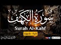 Surat Al-Kahf | A very wonderful and calm Quranic recitation that relaxes the heart 💙🎧 2024