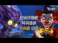 신비아파트 최악의 악귀😈 BEST 7 1탄｜짤이몽땅｜신비아파트｜투니버스