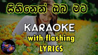 Sihinen Oba Mata Karaoke with Lyrics (Without Voice)