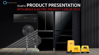 Product Presentation ตัวอย่างวิดีโอพรีเซนต์สินค้า