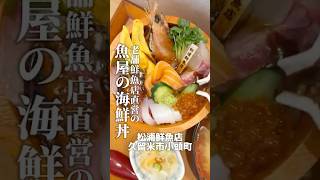 ［ランチ探そ♪］久留米の老舗鮮魚店の海鮮丼を満喫！