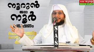 ഫാത്തിമ ബീവി ചരിത്രം ഭാഗം ഒന്ന്│Noorun Ala Noor Prabashanam 3│Noushad Baqavi│History of Fathima (R)