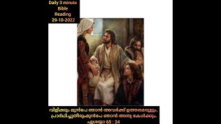 ഏശയ്യാ:65(17-25),66(1-6)പുതിയ ആകാശവും പുതിയ ഭൂമിയും, യഥാര്‍ത്ഥ ‍ഭക്തി