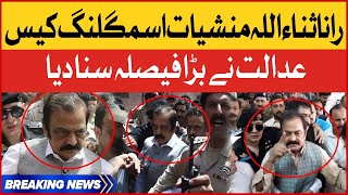 Rana Sanaullah Smuggling Case | Court Big Decision | Imported Government | Breaking News