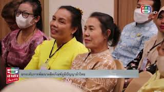 5อาสาเพื่อประชาชนกับผ้าไทยใส่สนุก