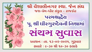 SAYAM SUVAS Pravchan By Pu.Shri Dhirgurudev - Vaishalinagar Jain Shnagh Rajkot