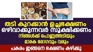 ഉച്ച ഭക്ഷണം നിർബന്ധമാണ്. മറക്കരുതേ