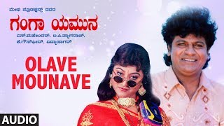 Olave Mounave Full Audio Song | Ganga Yamuna Kannada Movie | Shivaraj Kumar,Malashree