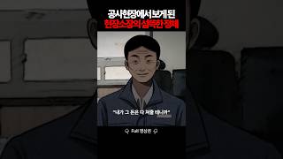 현장에서 절대 아는 척 하면 안 되는 현장 사무실 소장ㅣ무서운이야기 실화ㅣ현실공포ㅣ공포썰ㅣ괴담ㅣ돌비공포라디오