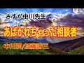 【tel人生相談】自分の被害ばかり言う相談者、しかし中川先生はお見通し、、、