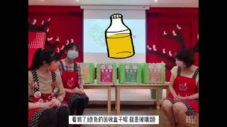 2021.5.25新店三之三幼兒園-防疫大作戰19《心腦合一樂器篇、地球守護者-垃圾分類》Theresa’s free story time