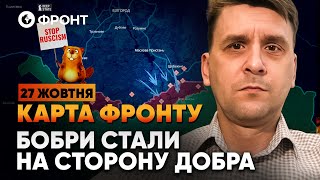 ⚠️ Тікають з ПОЗИЦІЙ через БОБРІВ?! Повені ЗАТОПЛЮЮТЬ ВОРОГА! ОГЛЯД ФРОНТУ від Коваленка 27 жовтня