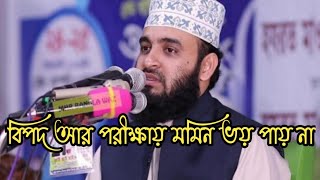 ❤️🥀 Mizanur Rahman Azhari WhatsApp Status Waz Video || Short Waz Video 2021