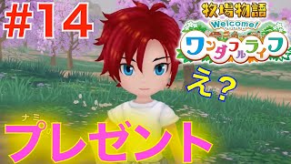 #14 お花をプレゼントするも断られるw w【牧場物語 Welcome!ワンダフルライフ】