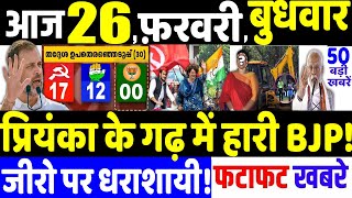 BIHAR ELECTION 2025: प्रियंका के गढ़ में रेंगने लगी BJP ! MODI vs RAHUL GANDHI, RJD vs JD(U) ,