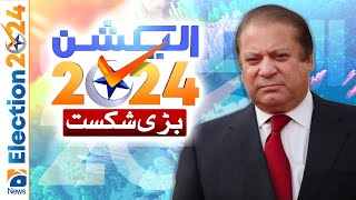 Nawaz Sharif defeated in NA-15