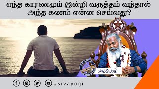 எந்த காரணமும் இன்றி வருத்தம் வந்தால் அந்த கணம் என்ன செய்வது? #noreason #feel #moments #sad