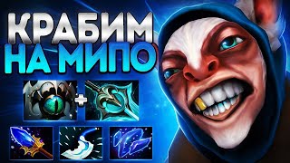 КРАБИМ НА МИПО ПОСЛЕ 1000 ЛЕТ ОТДЫХА? 7.37🔥MEEPO DOTA 2