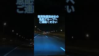 今すぐ配送できる軽貨物運送会社　富士市へチャーター便　24時間いつでも依頼可能　深夜早朝問わず細かい時間指定可能　地方への緊急便は「急配グループ株式会社」へ　関東・東京・埼玉から静岡県内に