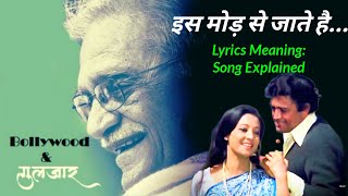 Es Mod Se Jate Hain ||  इस मोड़ से जाते है ||  Lyrics Meaning Song Explained || Bollywood and Gulzar