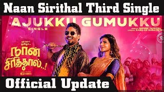 Ajukku Gumukku Song | Official Update | Naan Sirithal Third Single | Hiphop Thamizha