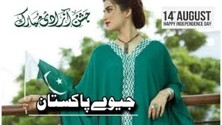 Pakistan Independence Day whatsapp status|14 August 2022|National song|Best whatsapp status