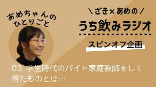 ［スピンオフ03］学生時代のバイト 家庭教師から得たもの