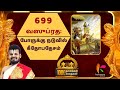 Vishnu Sahasranamam 699 | Vasuprata: | ஆயிரம் நாமங்கள் ஆயிரம் கதைகள் | Dr. U.Ve. Venkatesh