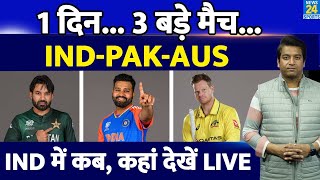 Champions Trophy 2025 से पहले एक दिन में 3 बड़े मुकाबले| IND में कब कैसे देख पाएंगे LIVE| PAK | AUS