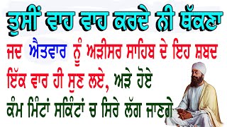 ਇਹ ਸ਼ਬਦ ਸੁਣਕੇ ਅਰਦਾਸ ਕਰੋ ਮਨ ਦੀ ਹਰ ਲੋੜ ਪੂਰੀ ਹੋਵੇਗੀ  - 🙏 Gurbani Shabad Kirtan 🙏