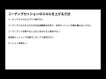 【コーチングスキル】コーチングセッションのスキルを上げる方法