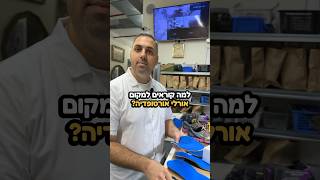 למה קוראים למקום אורלי אורתופדיה #מדרסיםבהתאמהאישית #מדרסים