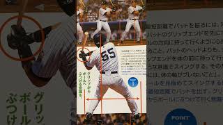 【読も部屋#松井秀喜】2022【本紹介】松井秀喜・巨人・ジャイアンツ・ヤンキース・プロ野球　#shorts